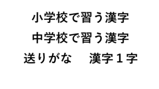 難読漢字３